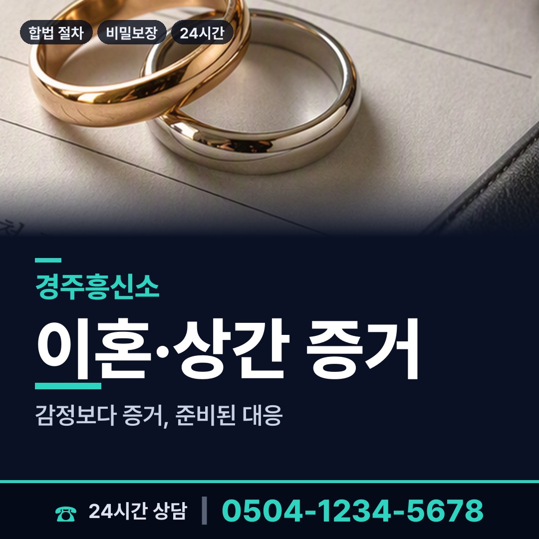 경주 내남면 내연녀조사 상담 안내
