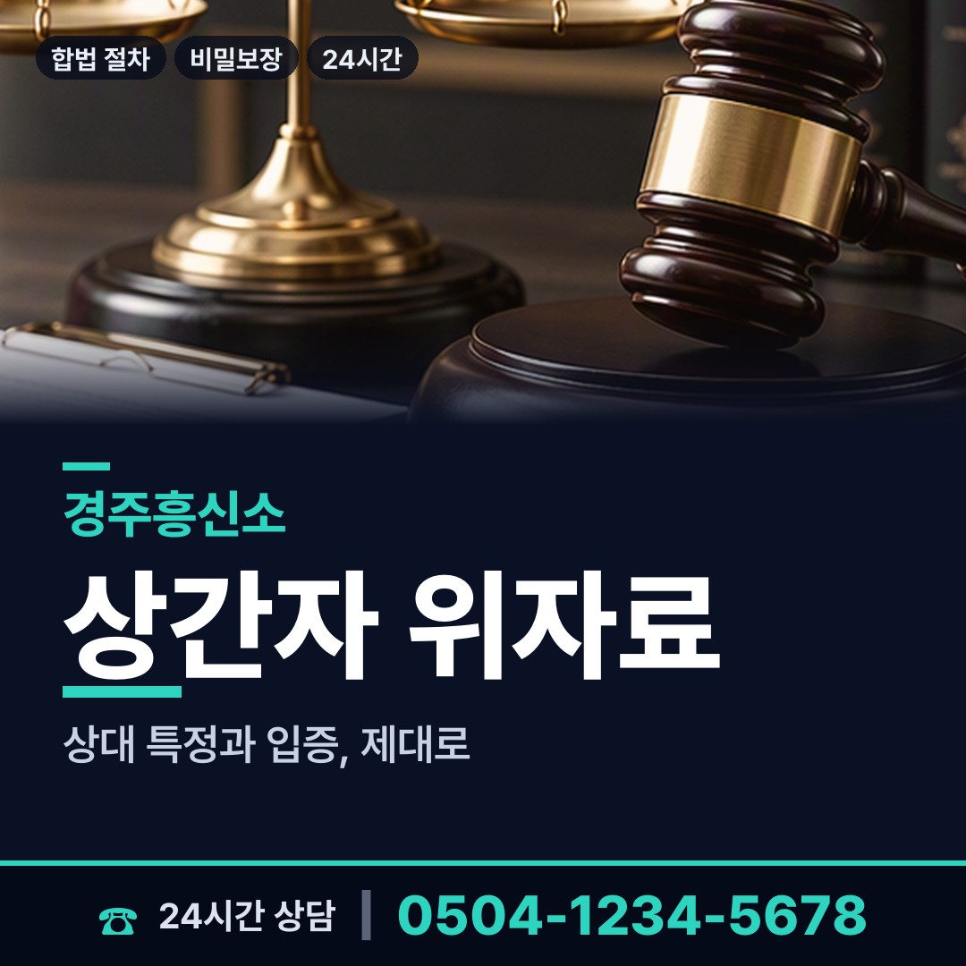경주 내남면 사설탐정 상담 안내