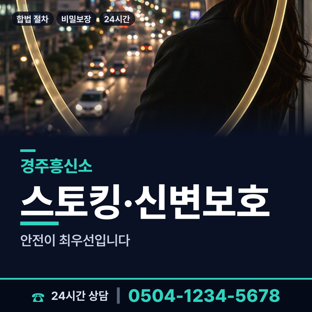 경주 내남면 산업스파이조사 상담 안내
